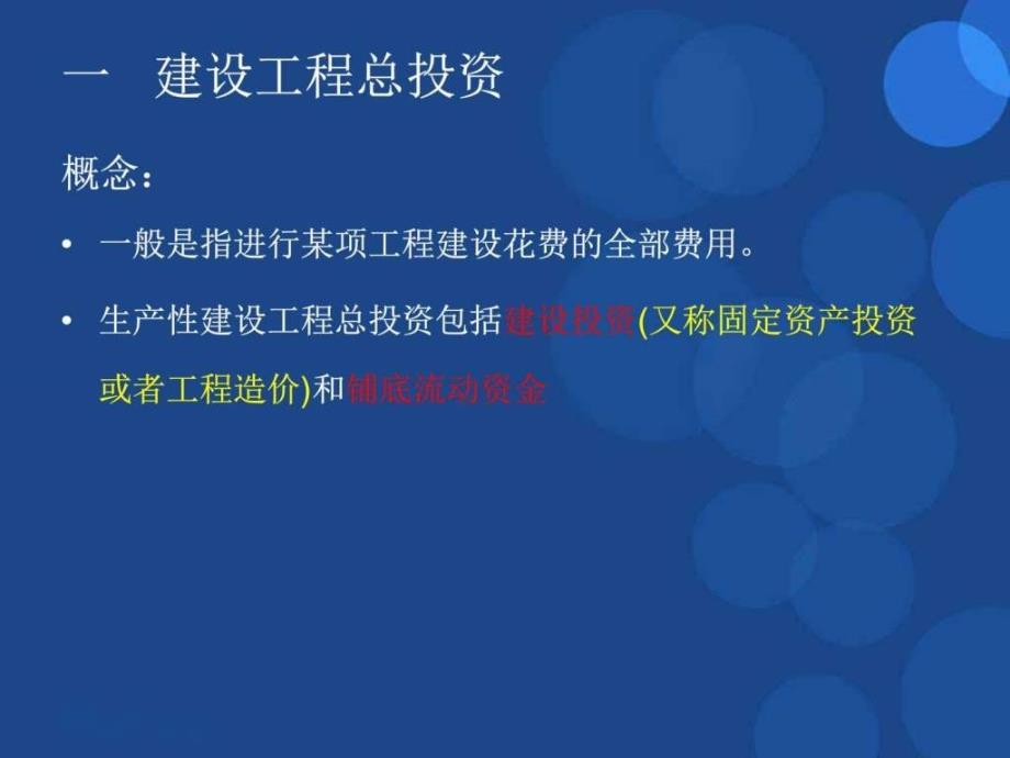 工程造价组成PPT课件_第4页