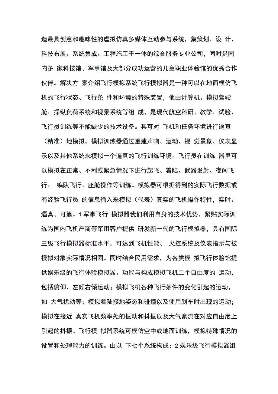 模拟飞行文案_第2页