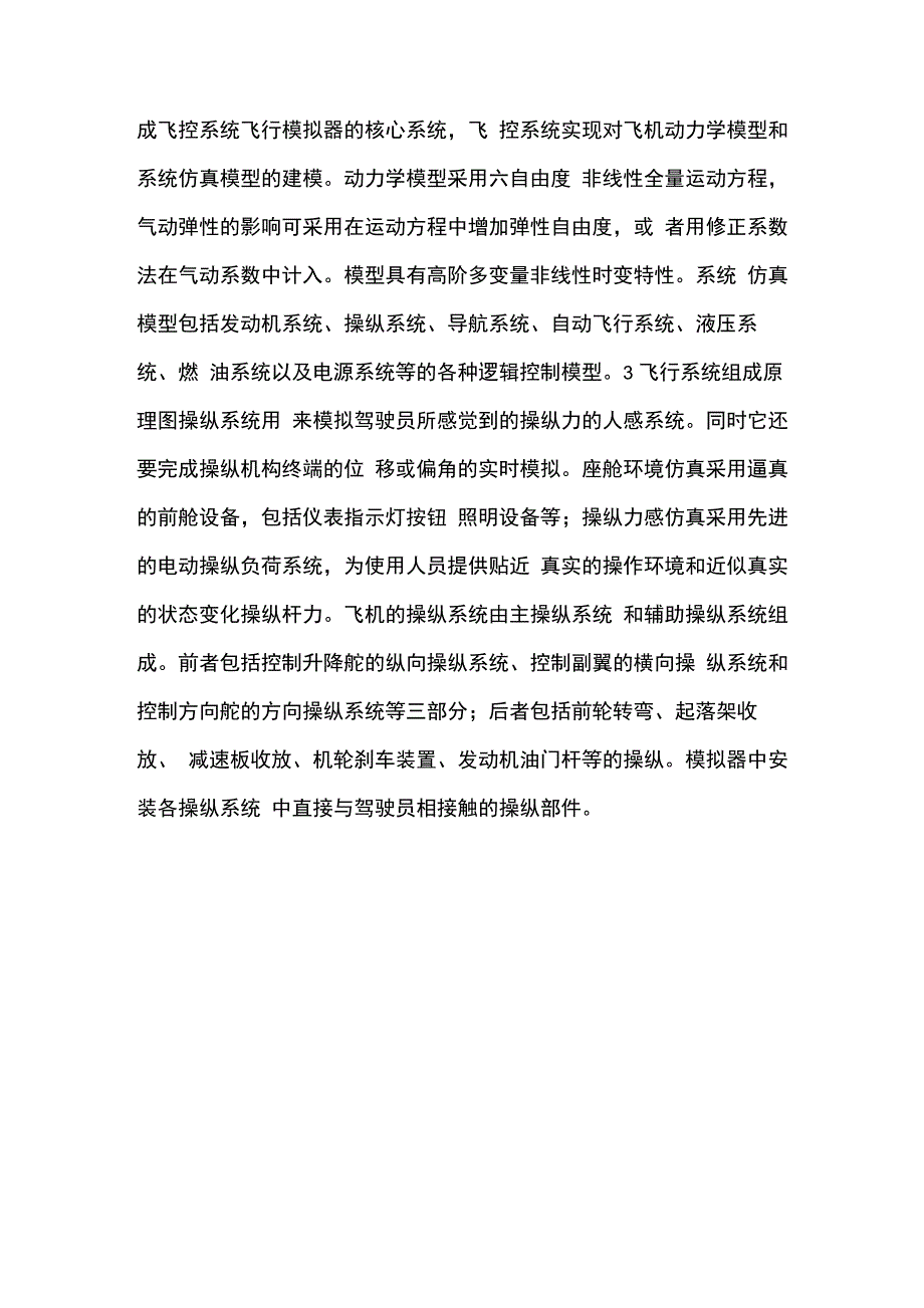 模拟飞行文案_第3页