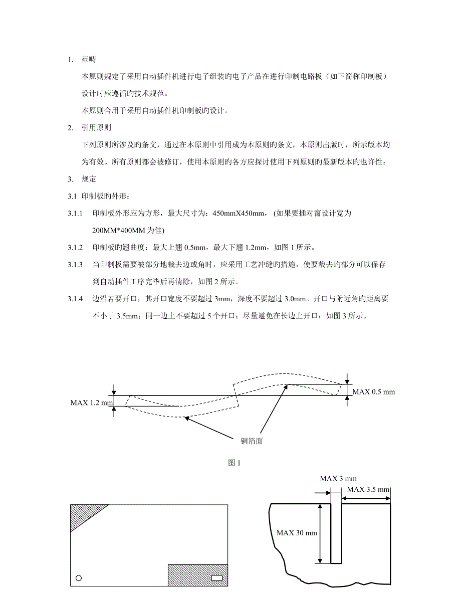 插件机PCB设计要求_第1页
