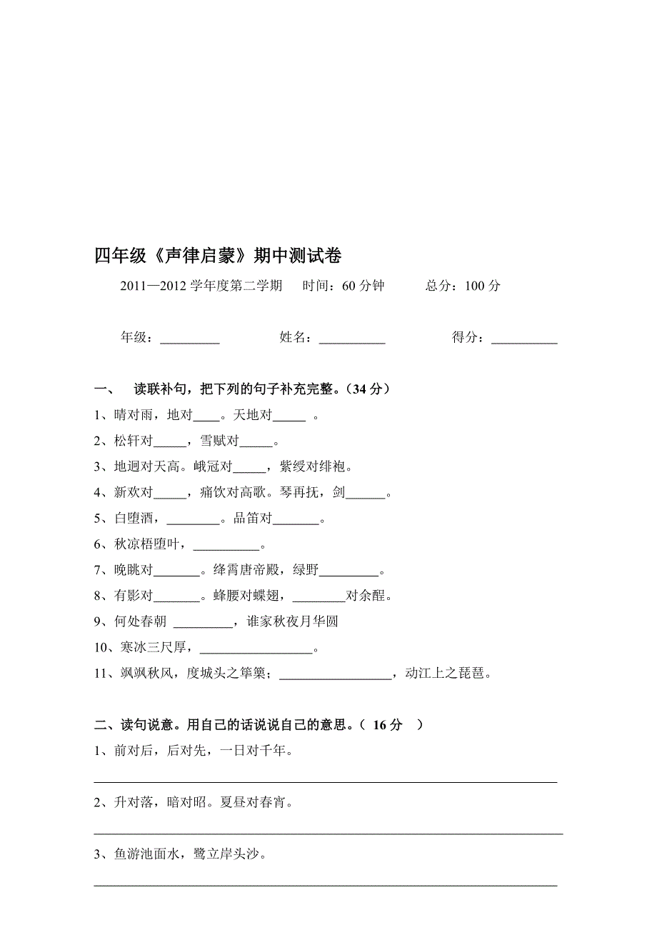 四年级声律启蒙试卷.doc_第1页