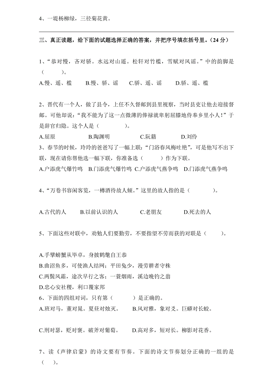 四年级声律启蒙试卷.doc_第2页