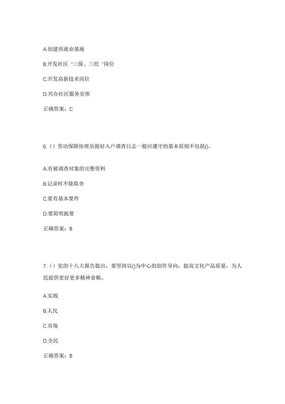 2023年河北省张家口市万全区宣平堡乡太师庄村社区工作人员考试模拟题含答案_第3页