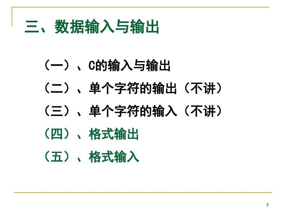 第4章顺序程序设计_第5页