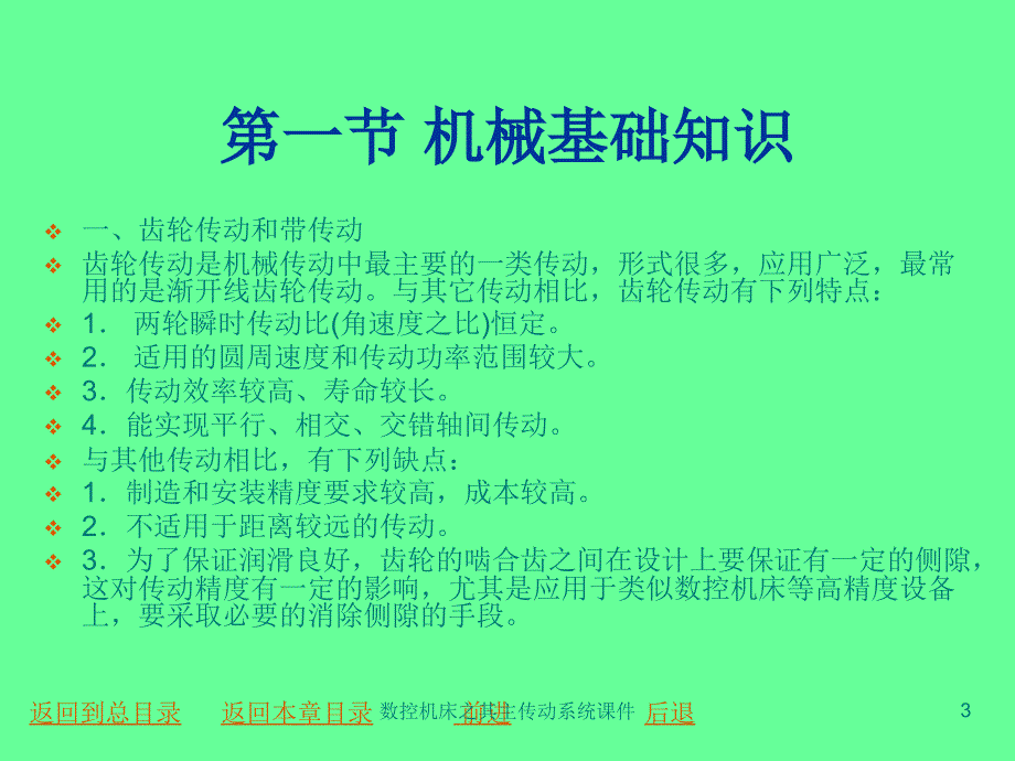 数控机床之其主传动系统课件_第3页