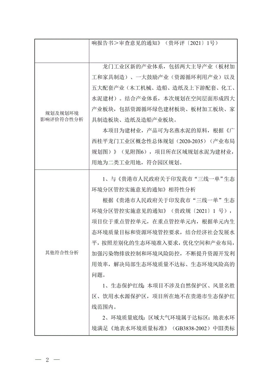 广西名燕特种水泥股份有限公司原料堆场分拣场地临时用地建设项目环评报告.doc_第4页