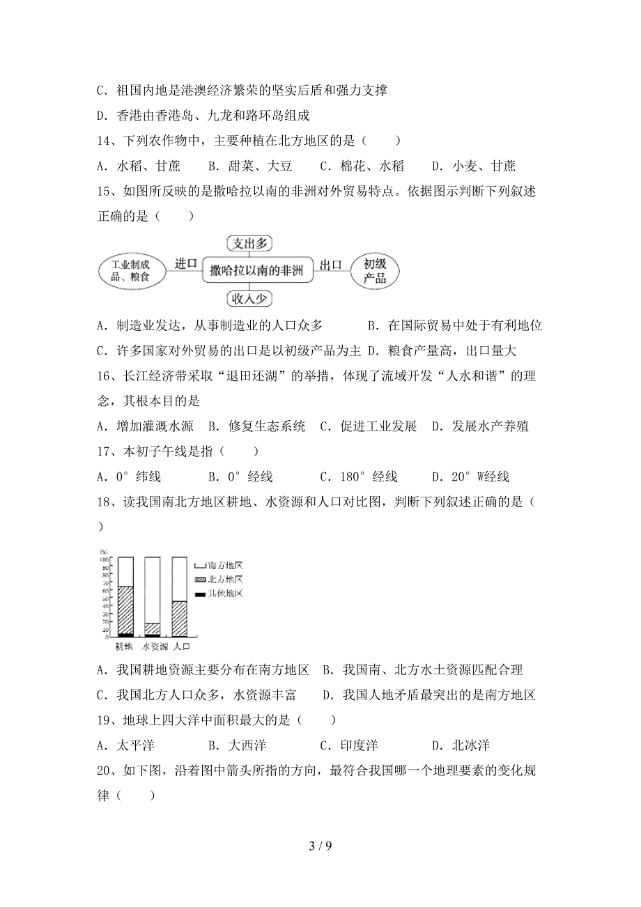 2023年人教版八年级地理上册期末考试题及答案【精编】.doc_第3页