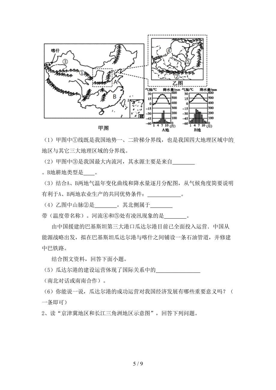 2023年人教版八年级地理上册期末考试题及答案【精编】.doc_第5页