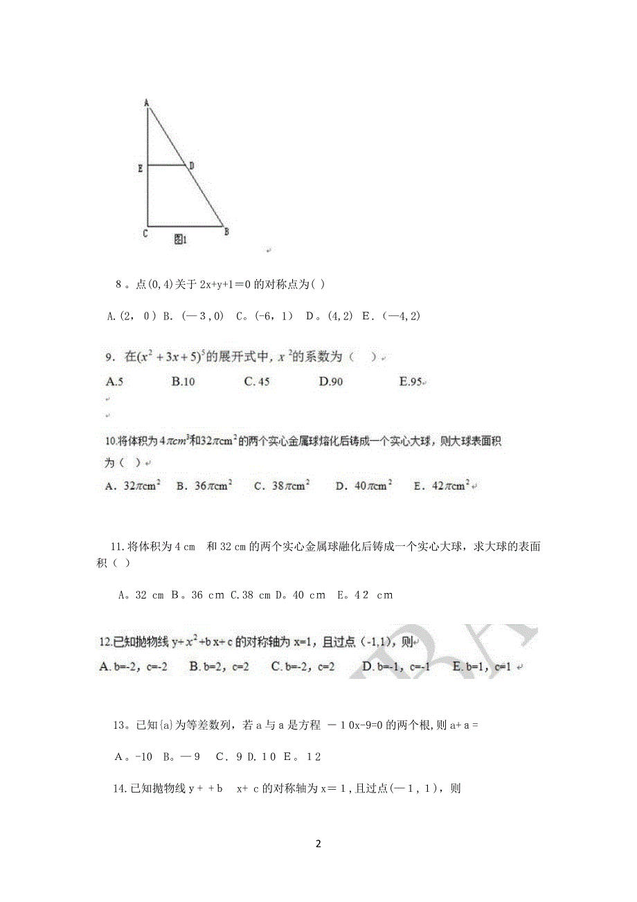 MBA联考综合真题可编辑范本_第2页