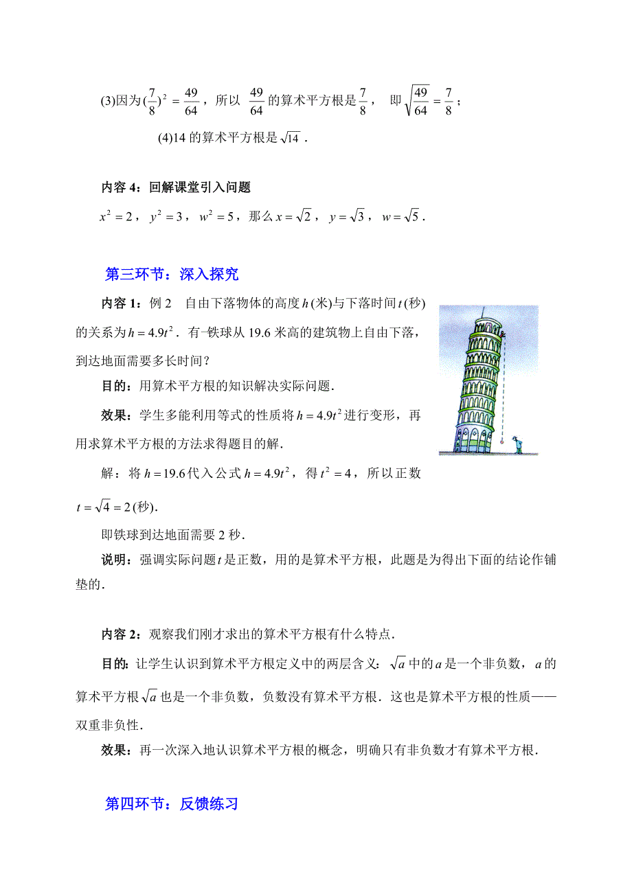 平方根教学设计_第4页