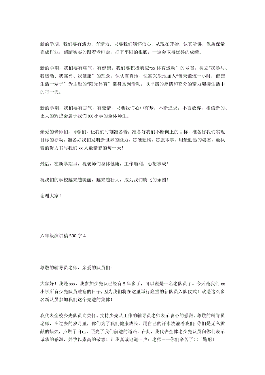 六年级演讲稿500字10篇_第3页