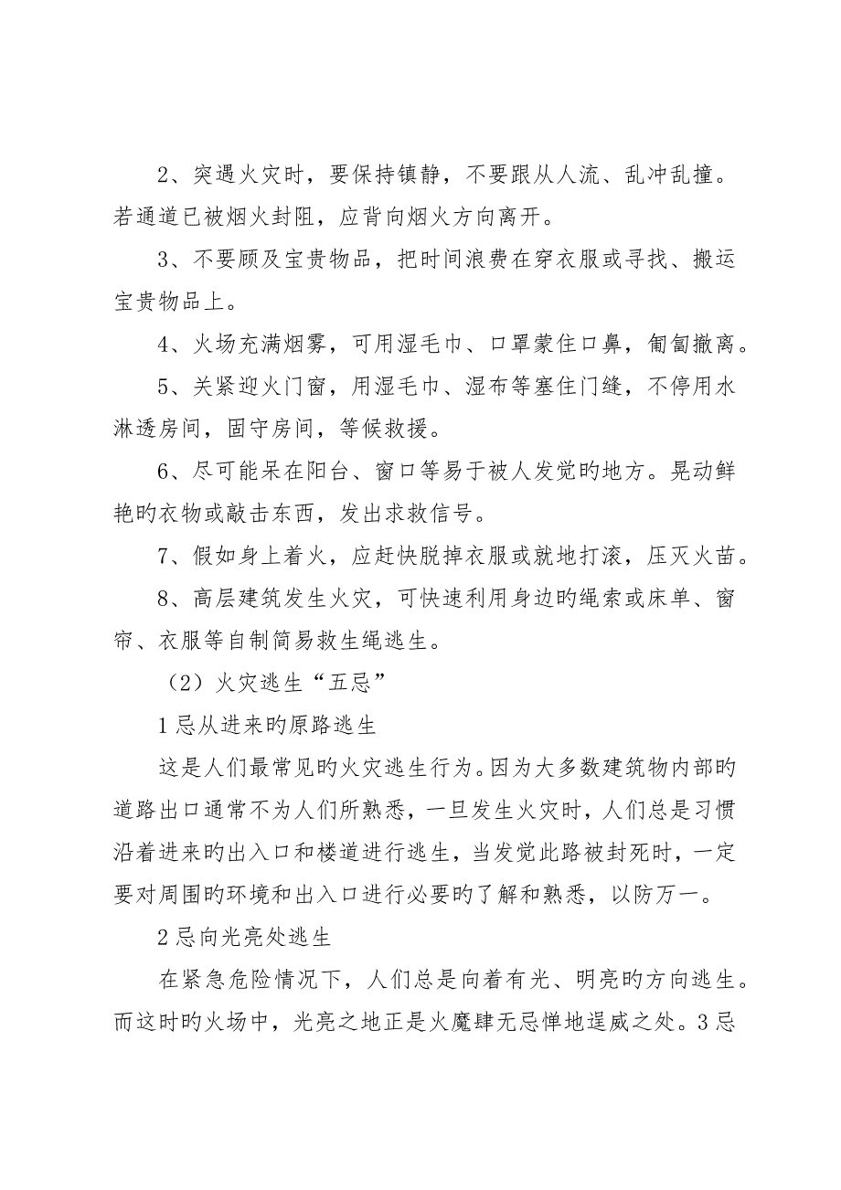 冬季防火安全小常识__第4页