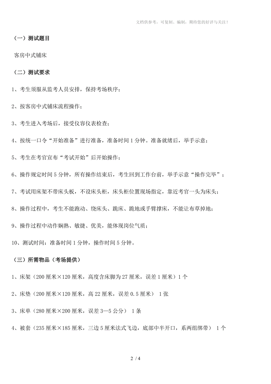 2015年山东省春季高考旅游服务类专业技能考试试题_第2页