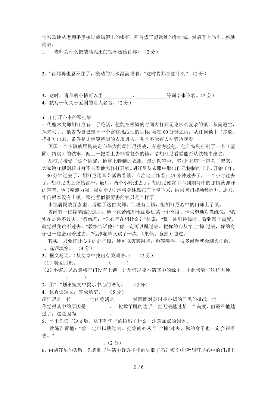 苏教版六年级上册语文第一单元语文测试卷_第2页