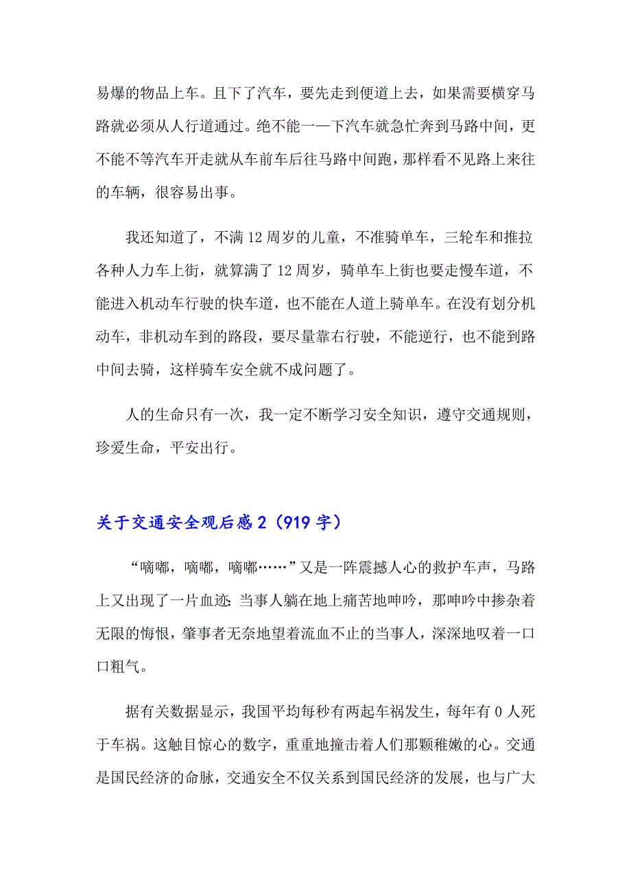 关于交通安全观后感(11篇)_第2页