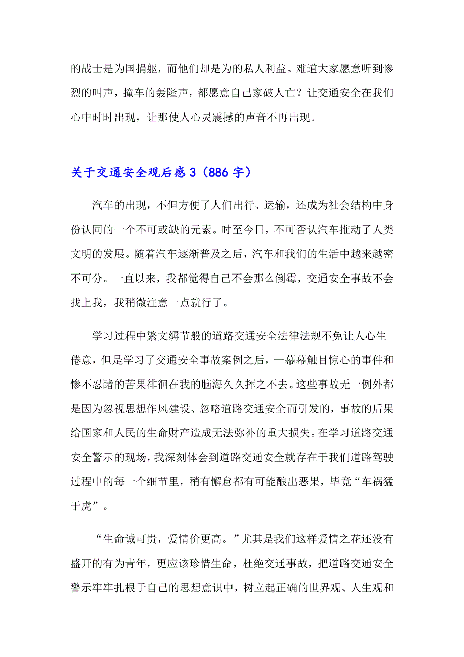 关于交通安全观后感(11篇)_第4页