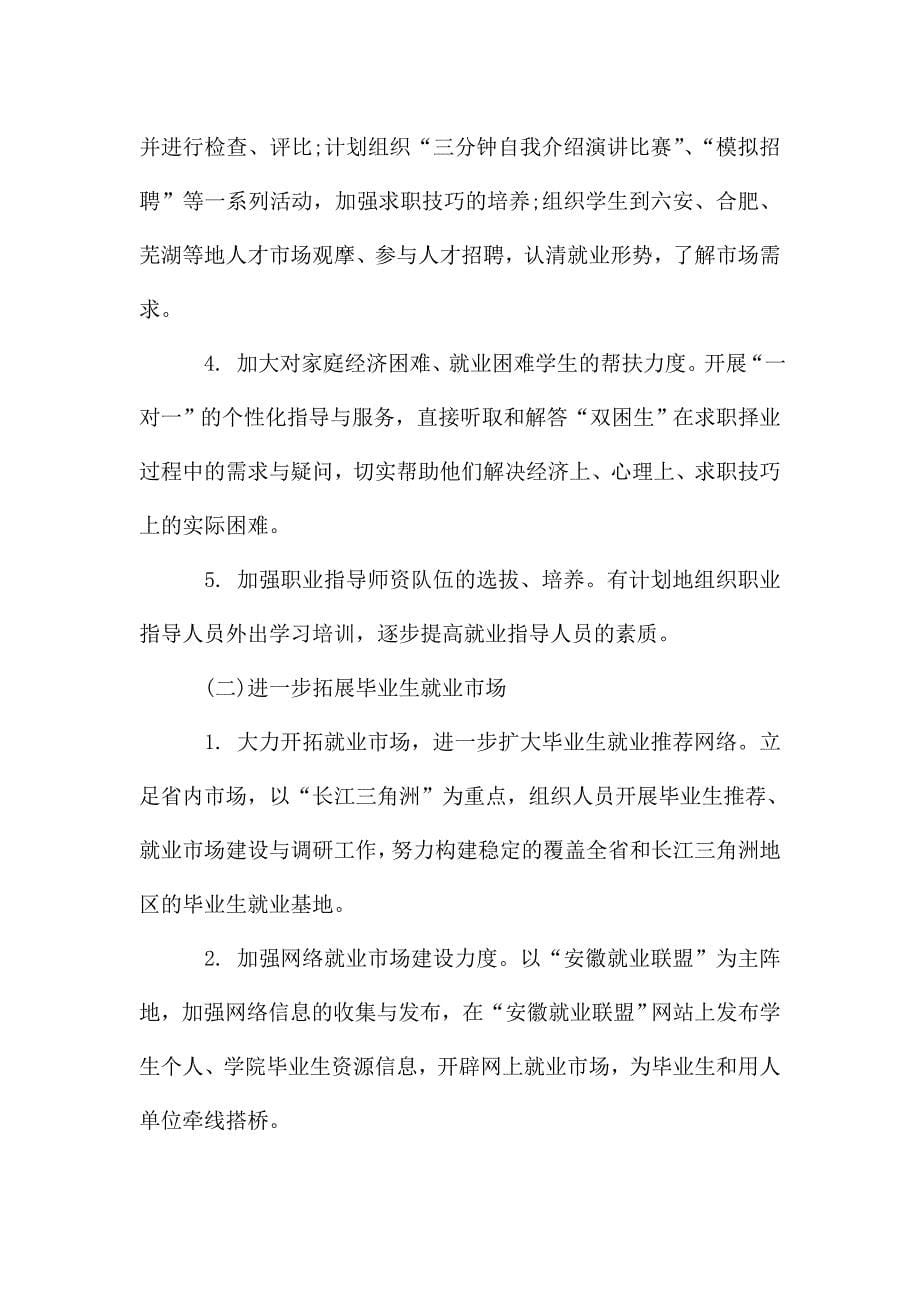 大学生个人就业计划书.doc_第5页