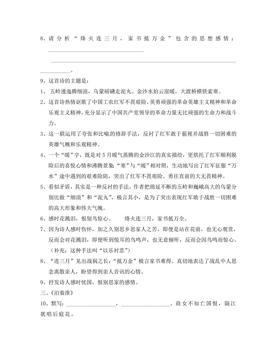 江苏省盐城市大丰市万盈第二中学八年级语文上学期培优作业21无答案苏教版_第2页