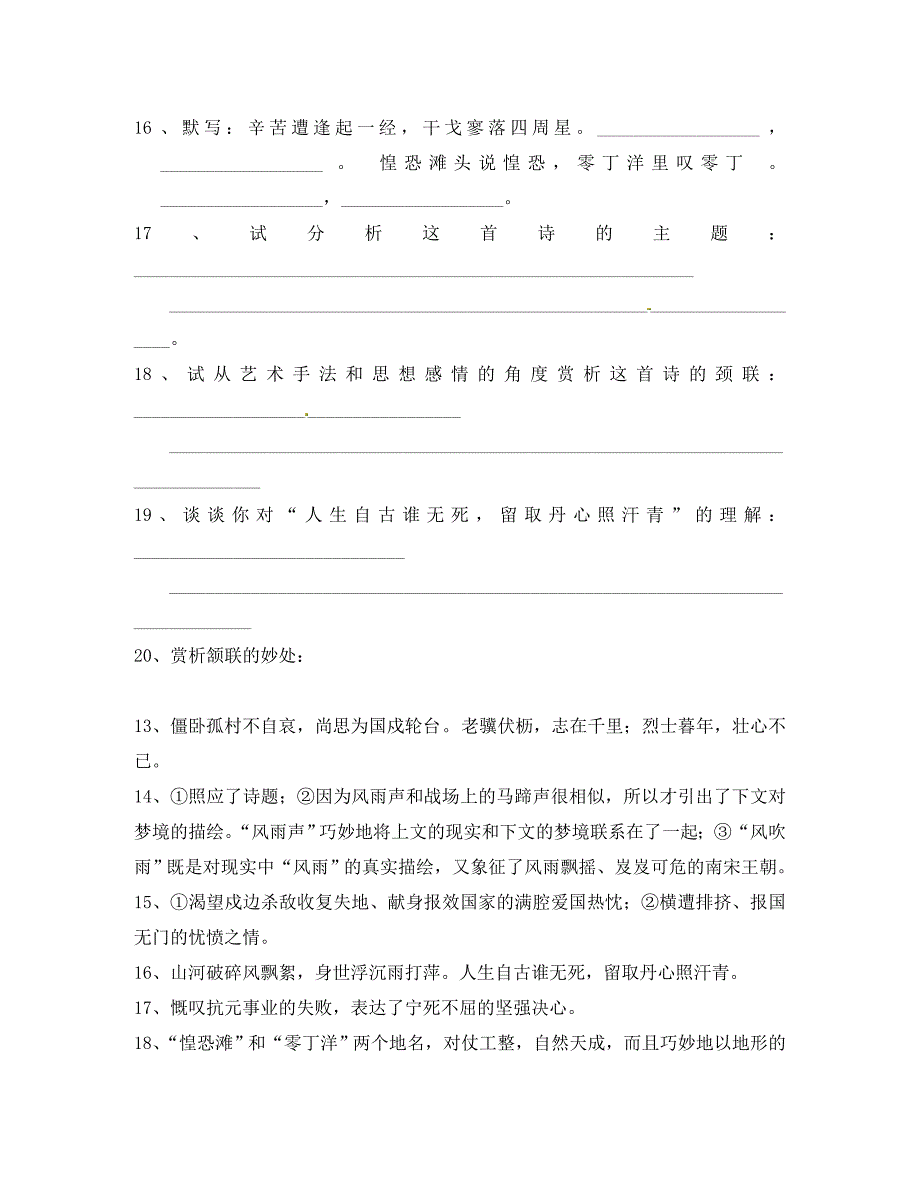 江苏省盐城市大丰市万盈第二中学八年级语文上学期培优作业21无答案苏教版_第4页