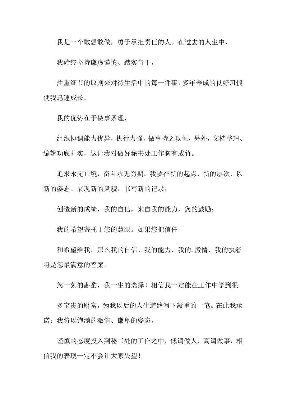 学生会竞选演讲稿8【多篇汇编】_第4页