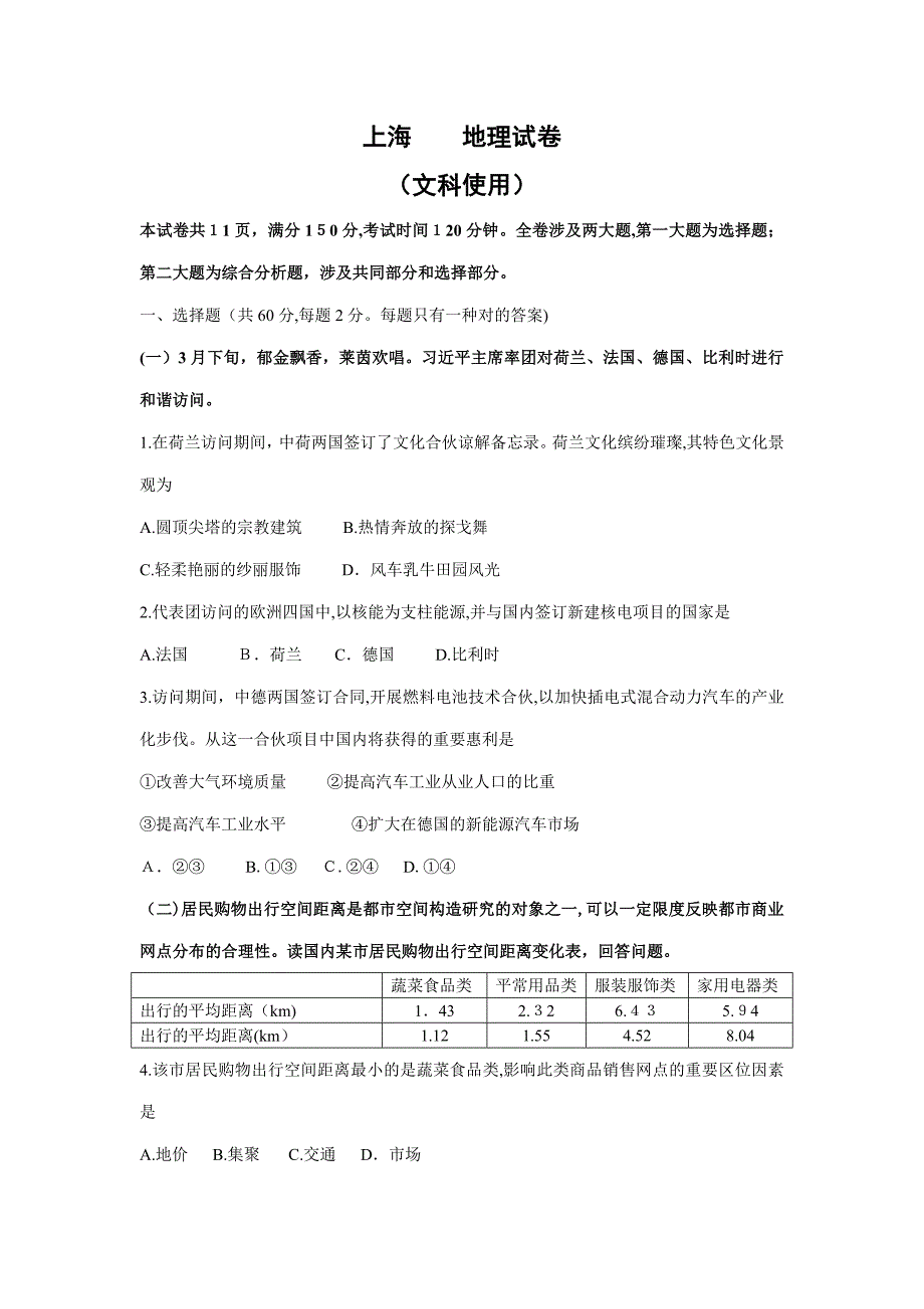 高考地理上海卷高清_第1页