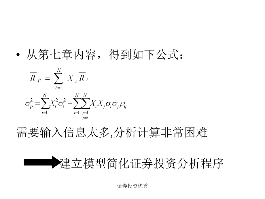 证券投资优秀课件_第2页