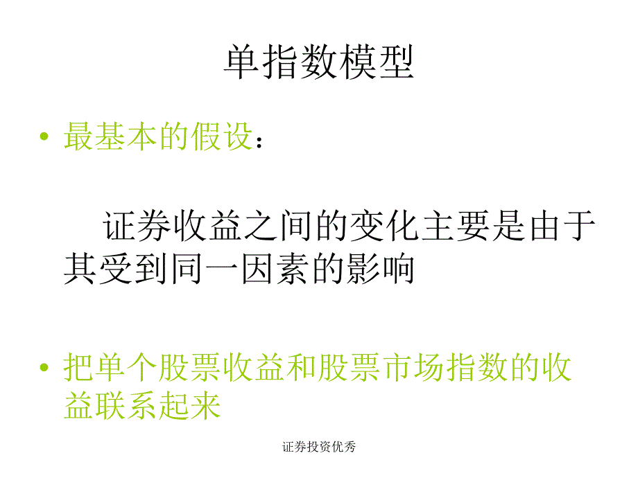 证券投资优秀课件_第3页