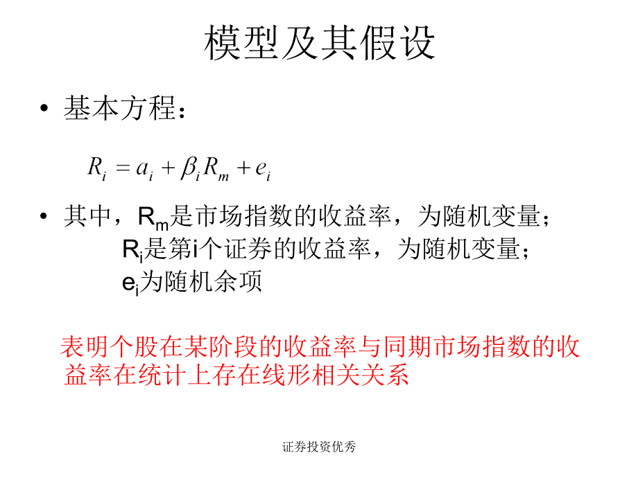 证券投资优秀课件_第4页