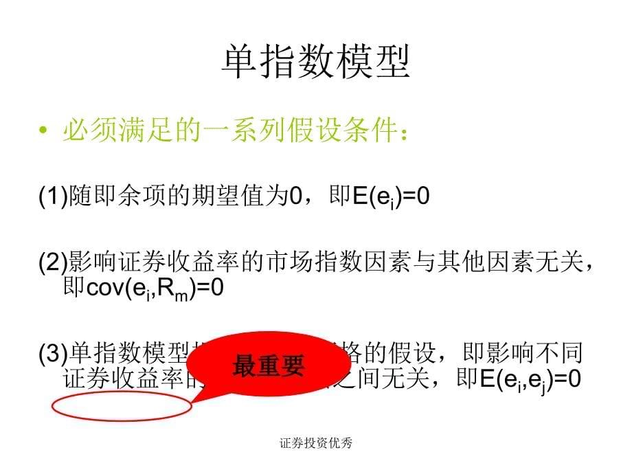 证券投资优秀课件_第5页