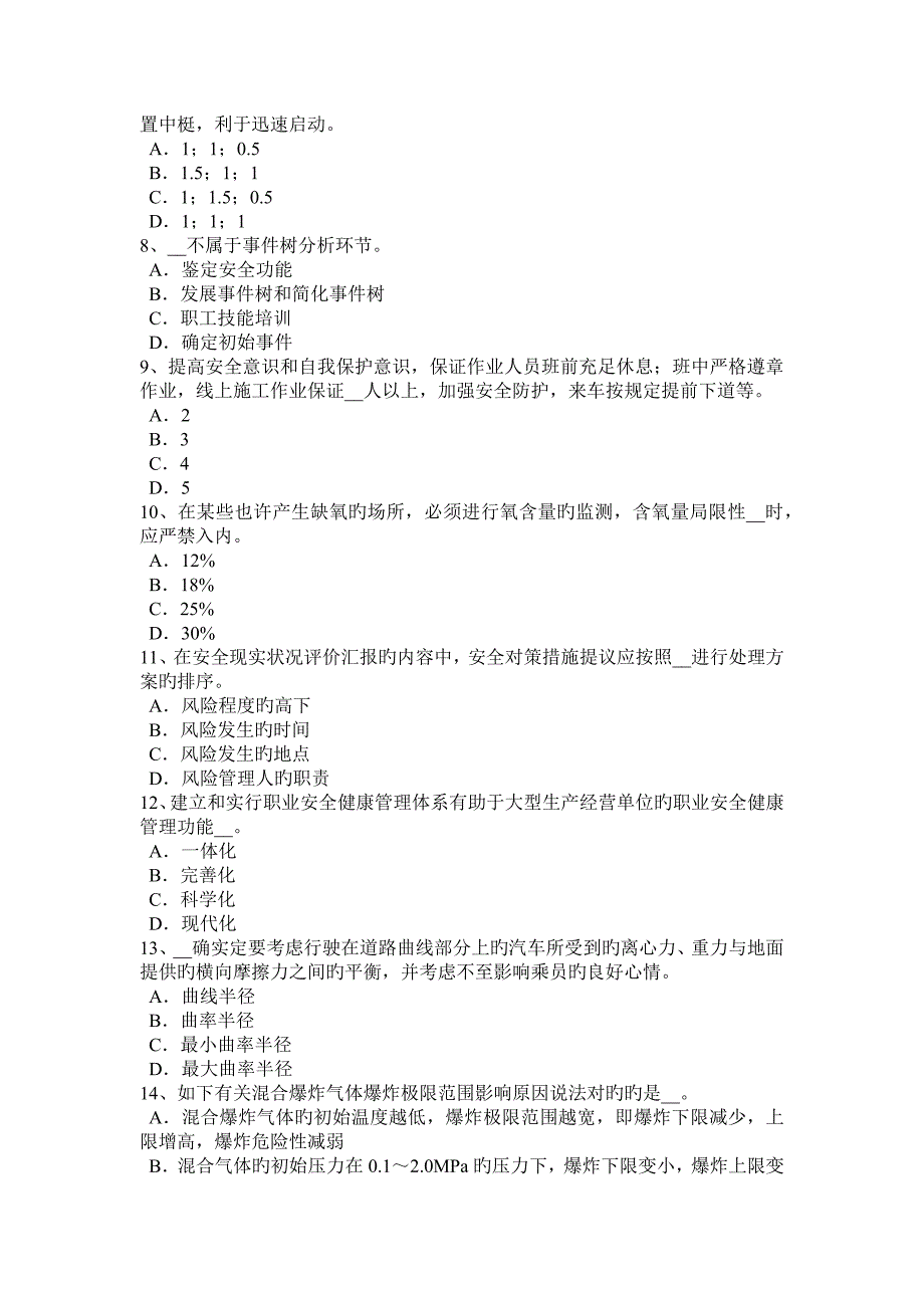 2023年内蒙古上半年安全工程师安全生产施工现场六牌三图考试题_第2页