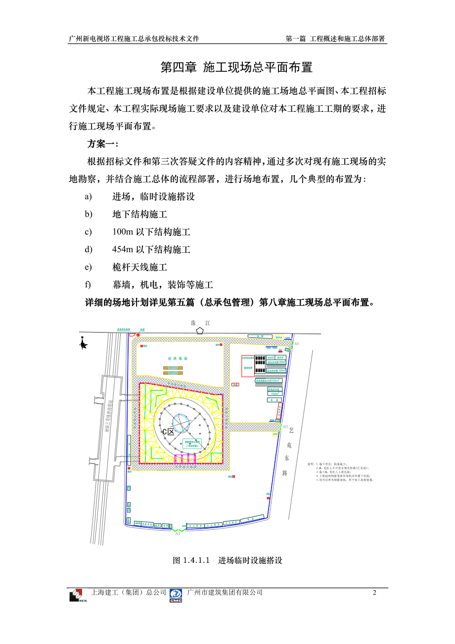 （专业施工组织设计）3施工布署后_第2页