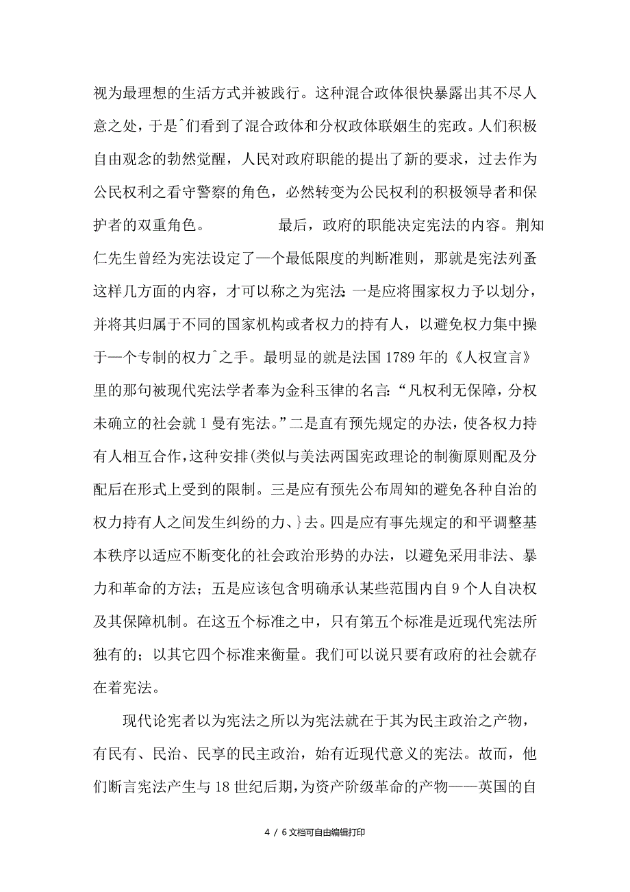 论宪法与政府的共存关系_第4页