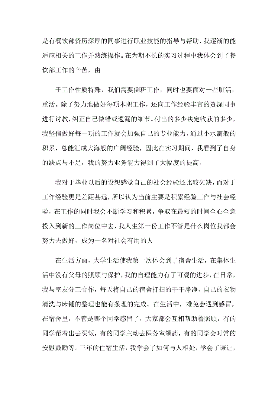 大学自我鉴定集合7篇（模板）_第4页