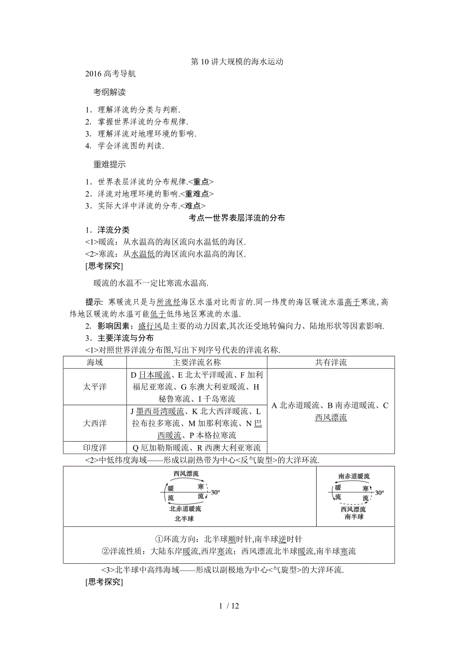 大规模的海水运动(知识点)_第1页