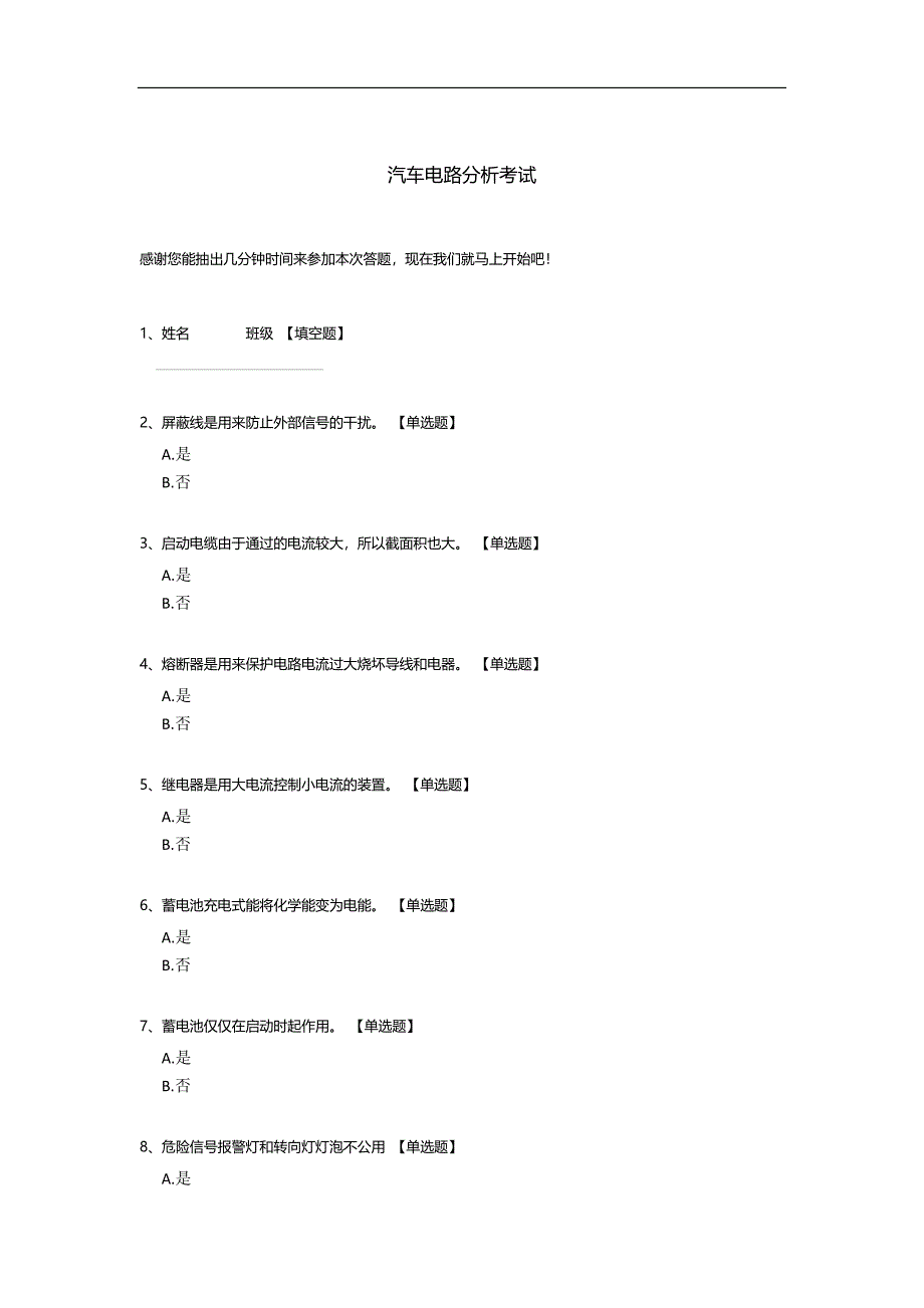 汽车电路分析考试.docx_第1页