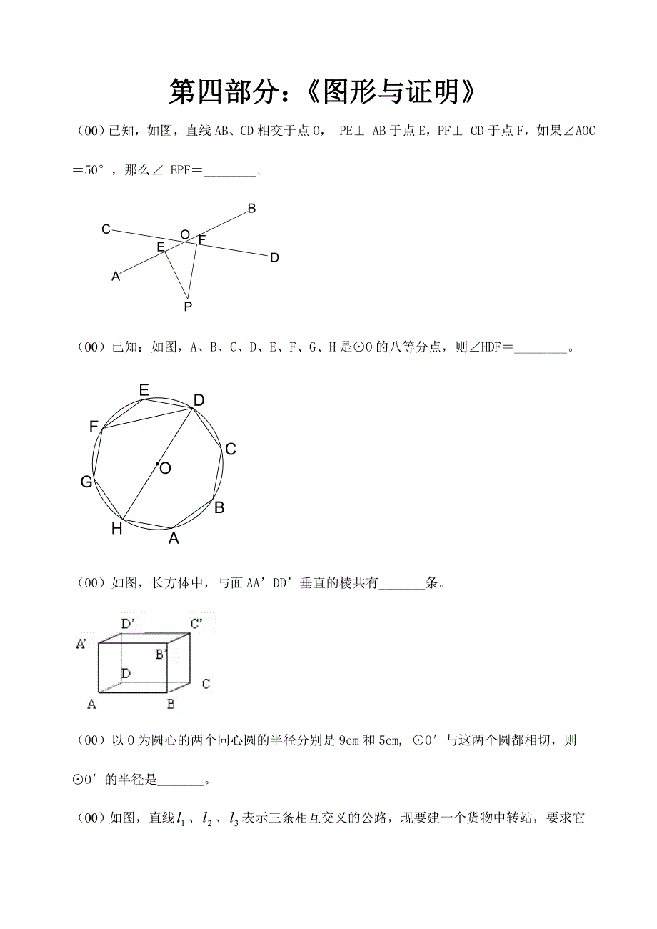 第四部分图形与证明.doc_第1页