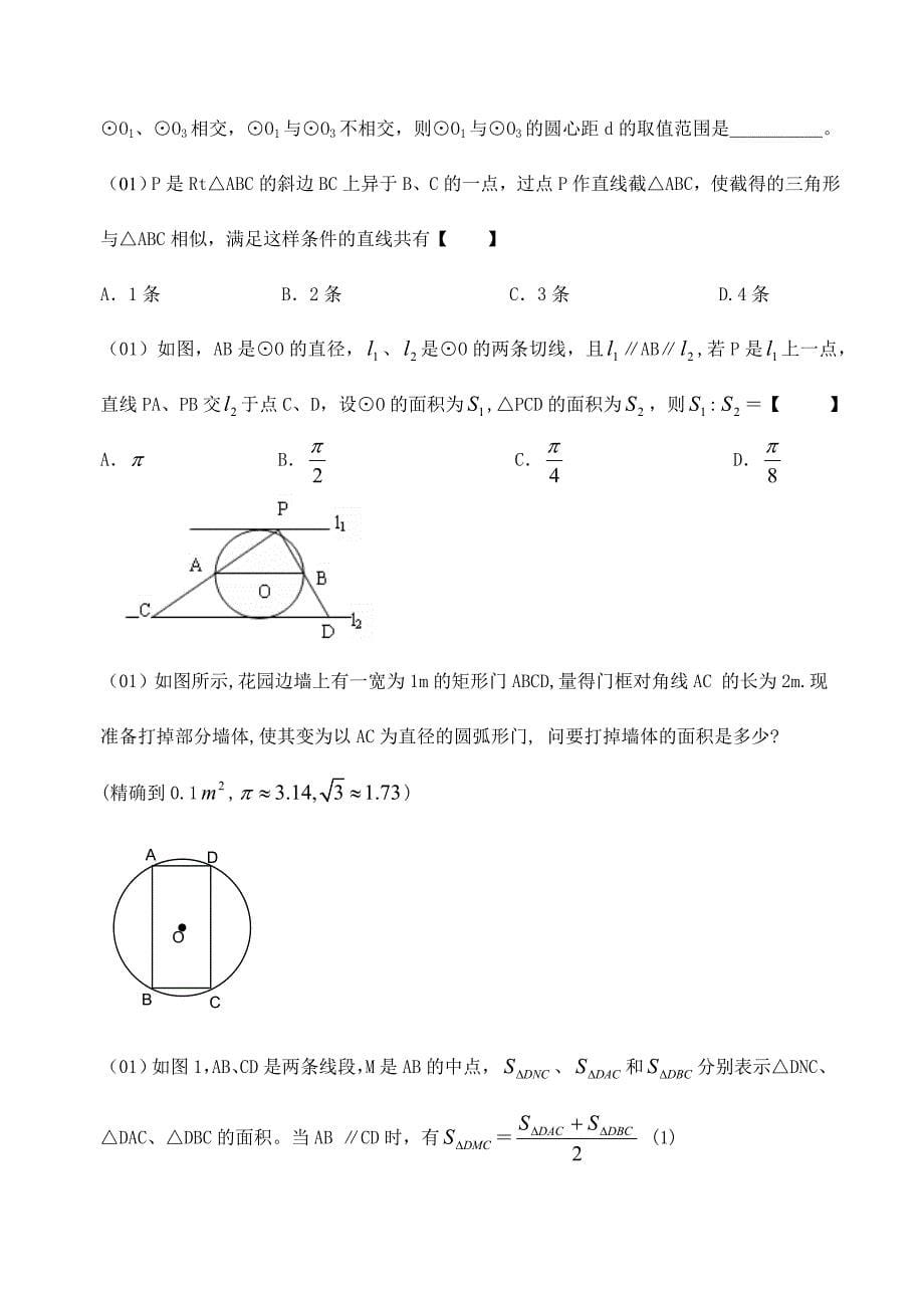 第四部分图形与证明.doc_第5页