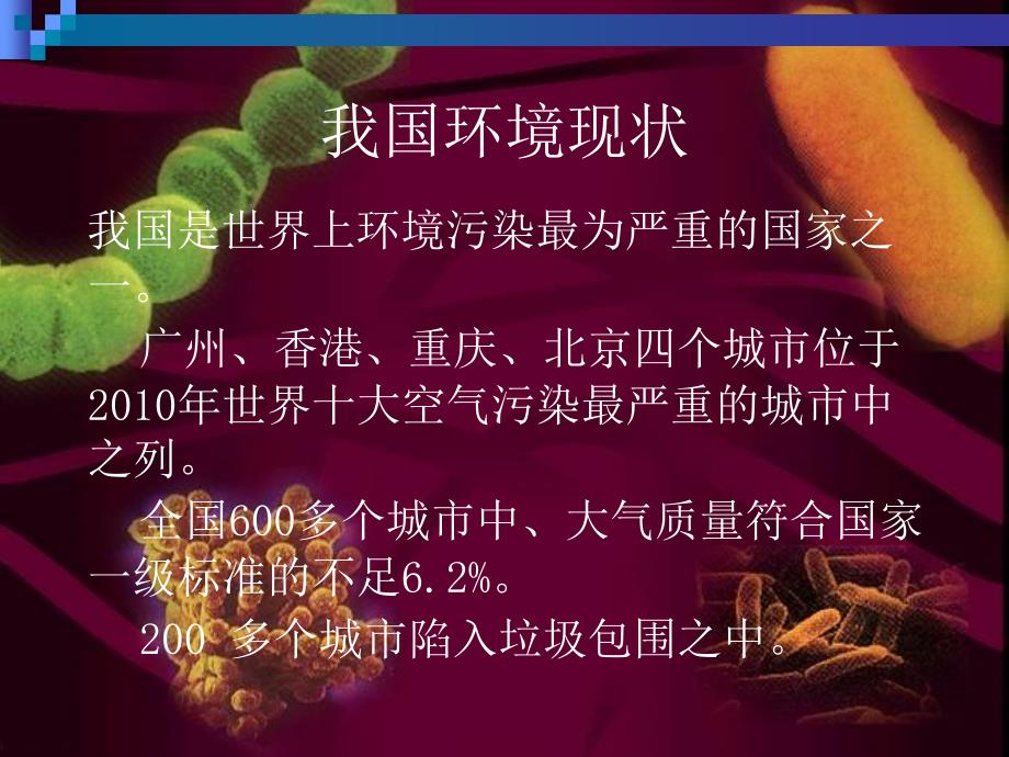 微生物与环境污染的治理_第3页