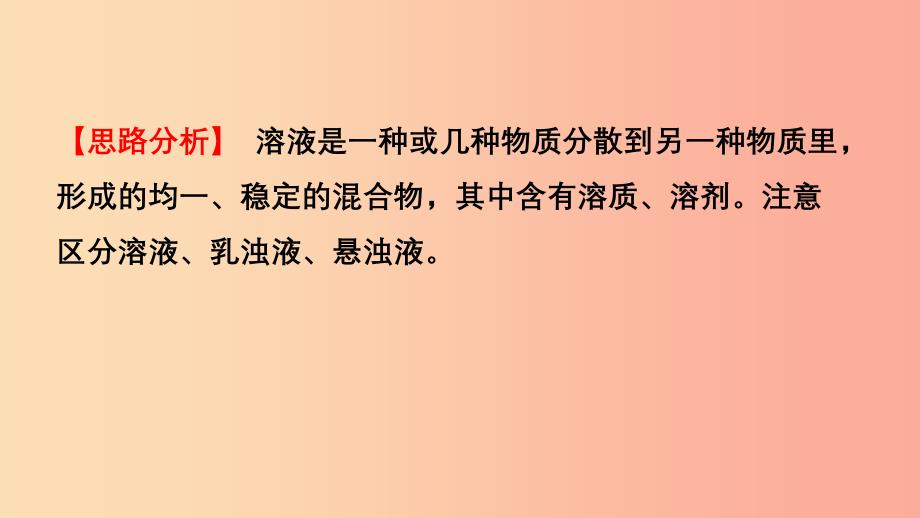 山东省2019年中考化学一轮复习第三单元溶液第1课时物质在水中的溶解课件.ppt_第3页