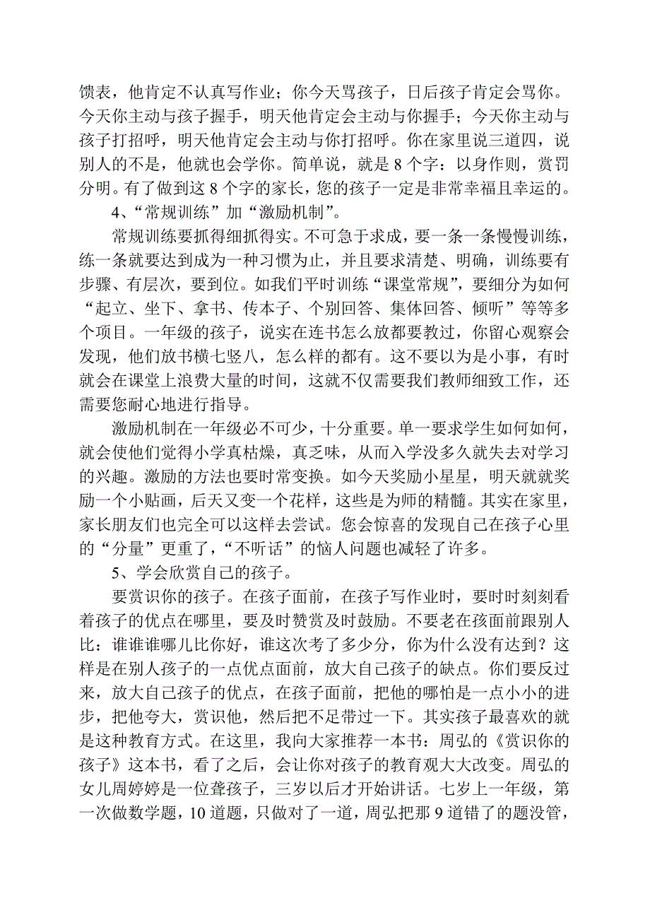 家长会发言稿文档_第3页