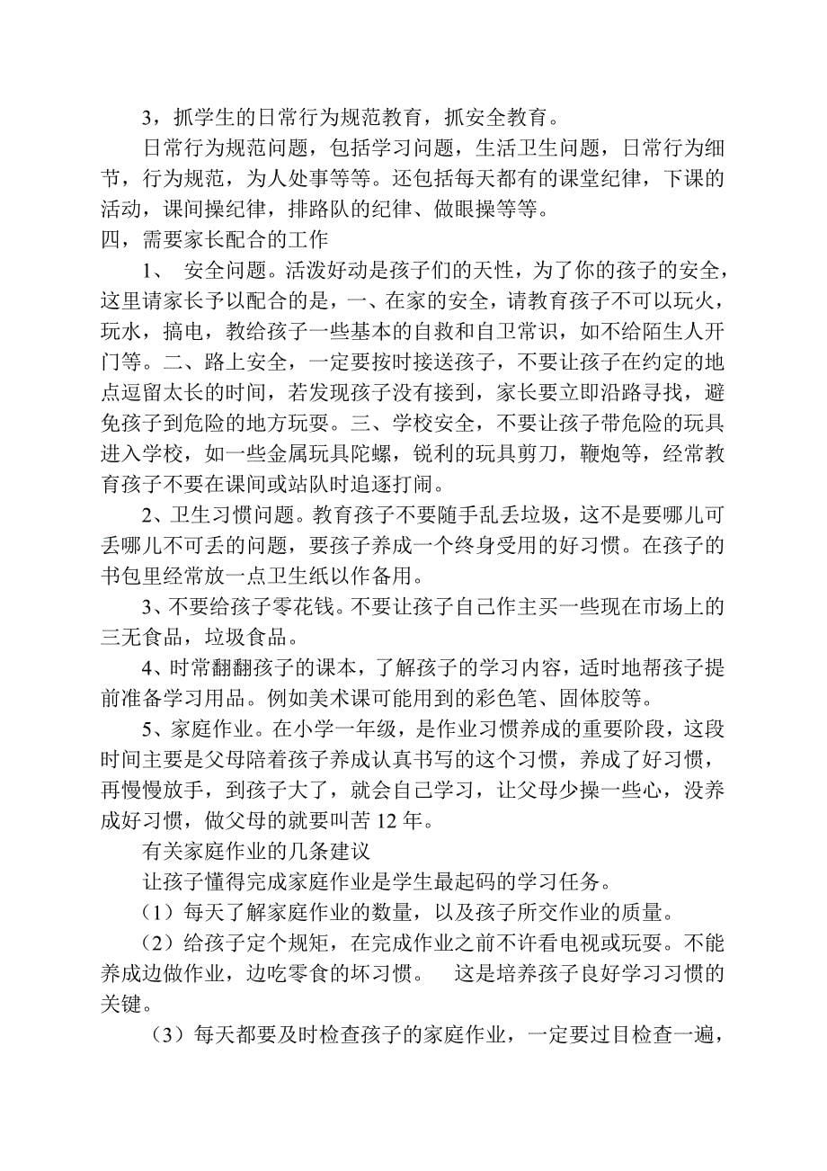 家长会发言稿文档_第5页