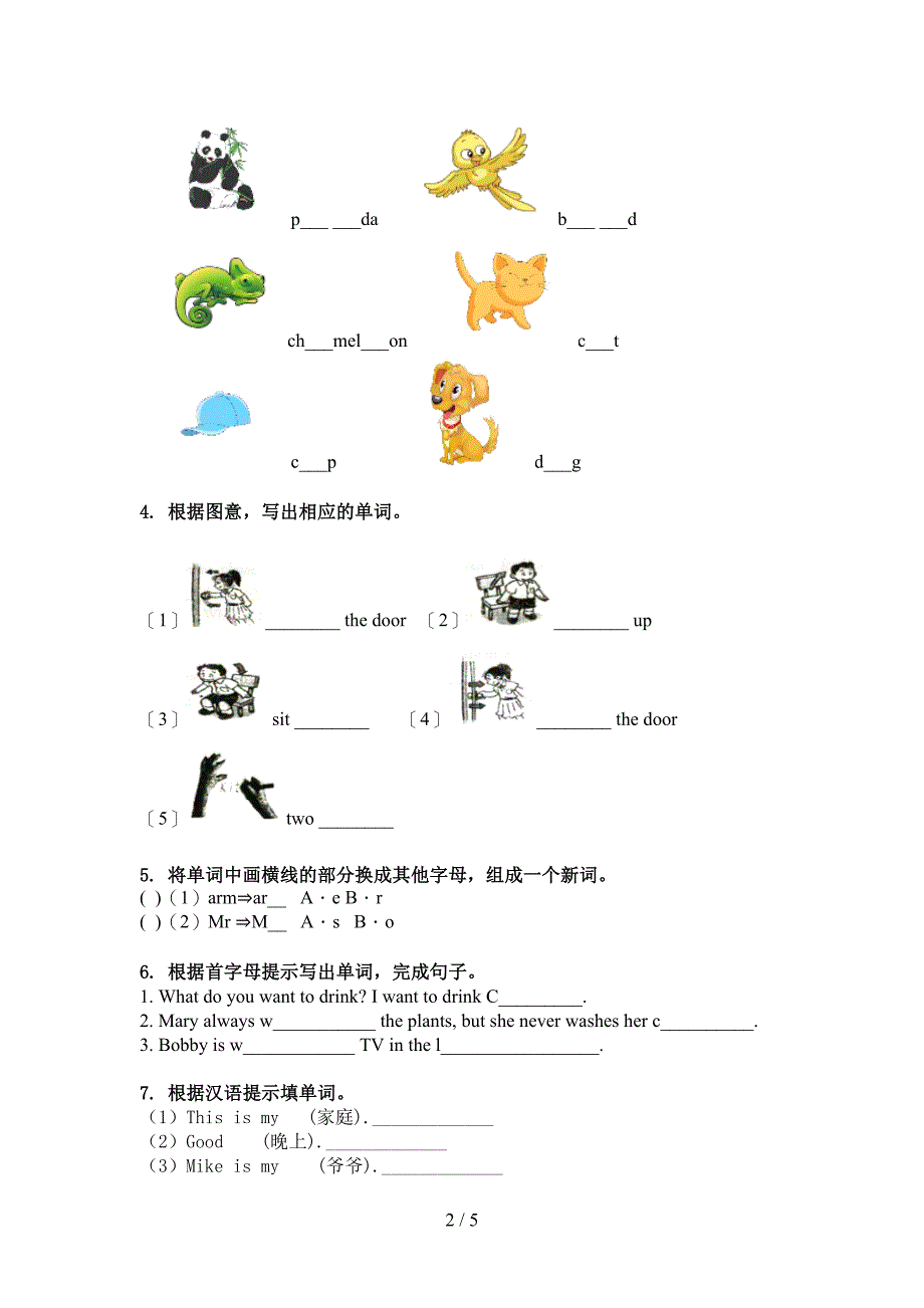 三年级英语上学期单词拼写课后练习_第2页