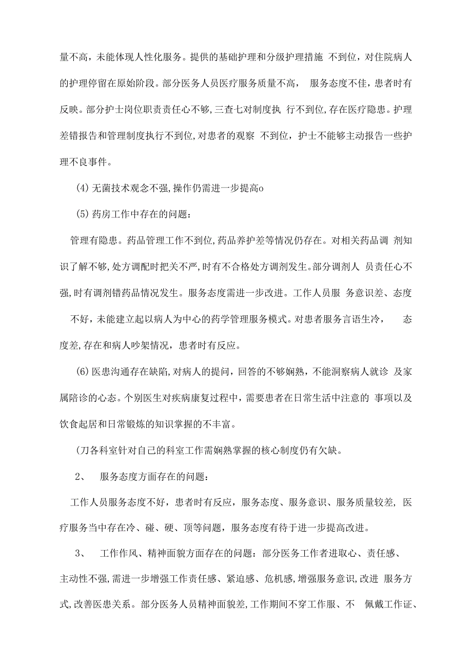 医院医疗安全隐患排查及整改报告医疗安全隐患排查_第2页