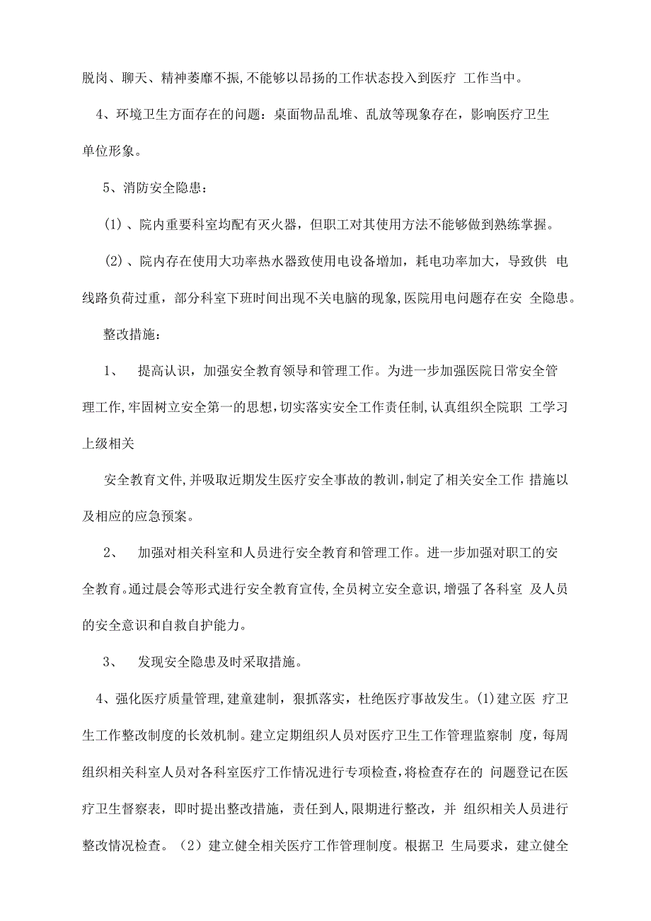 医院医疗安全隐患排查及整改报告医疗安全隐患排查_第3页