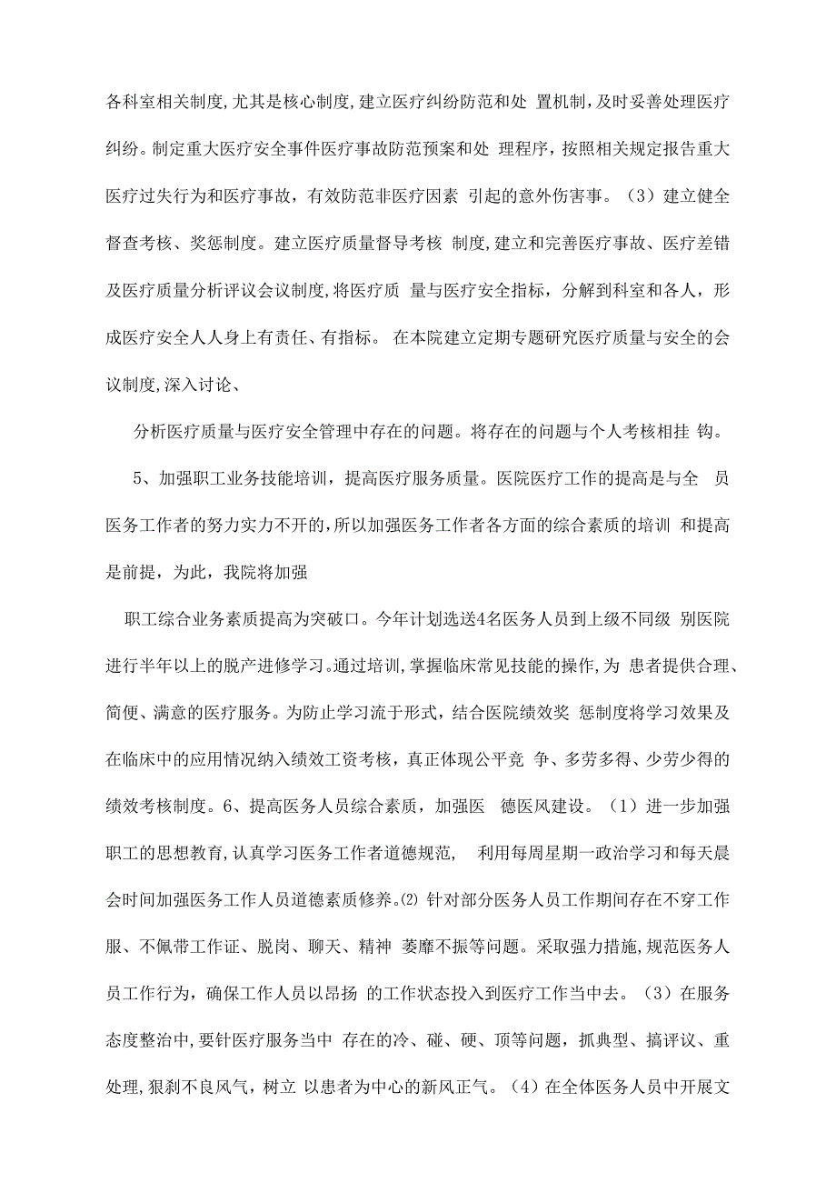 医院医疗安全隐患排查及整改报告医疗安全隐患排查_第4页