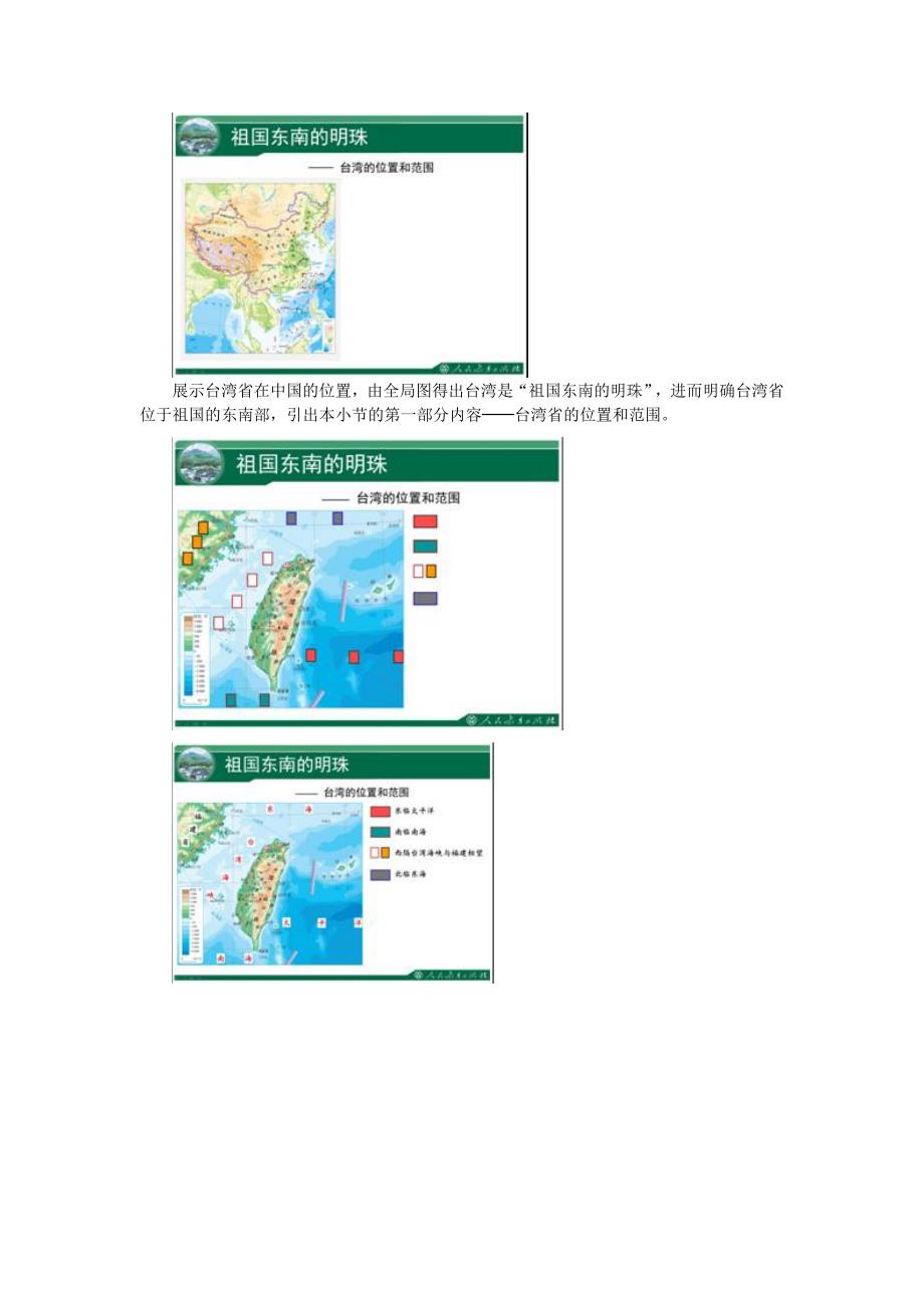 精品地理八年级下册教案 第四节 祖国的神圣领土——台湾省_第4页