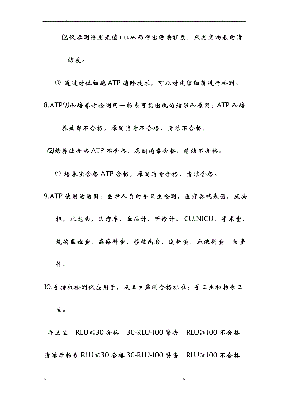 ATP荧光检测机_第2页