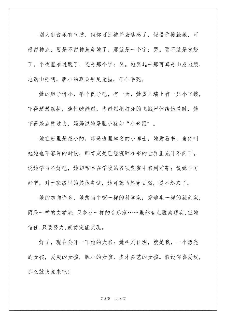 2023年写人作文500字29.docx_第3页