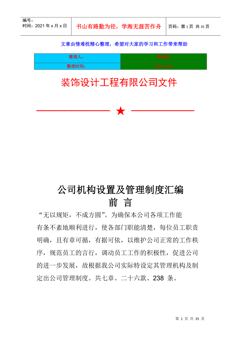 装饰公司管理制度_2_第1页