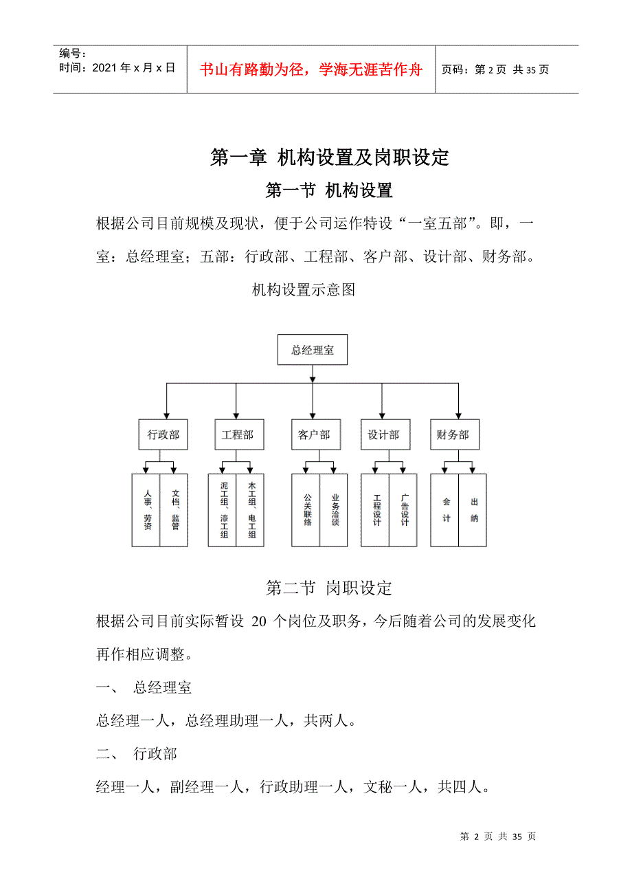 装饰公司管理制度_2_第2页